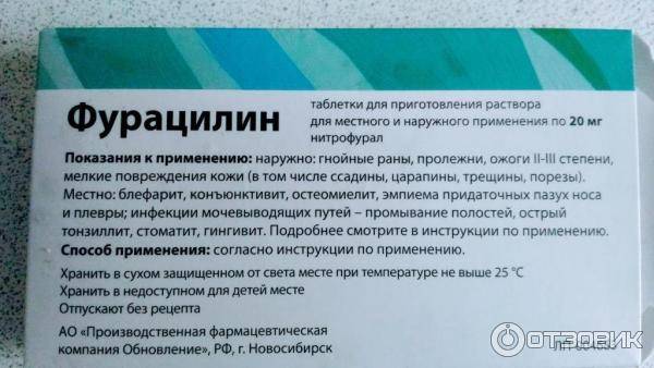Фурацилин для новорожденных ~ факультетские клиники иркутского государственного медицинского университета