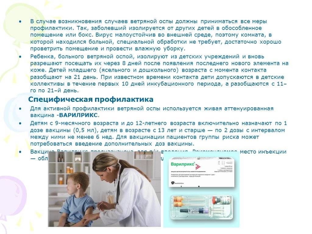 ⚕ как лечить ветрянку? ➡ 【ветряную оспу】