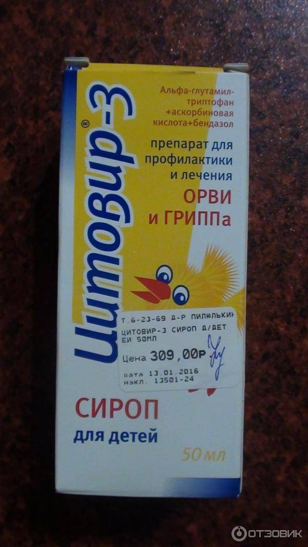 Противовирусные препараты для детей 4 лет