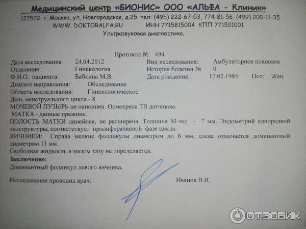 Результаты фолликулометрии | клиника "центр эко" в москве