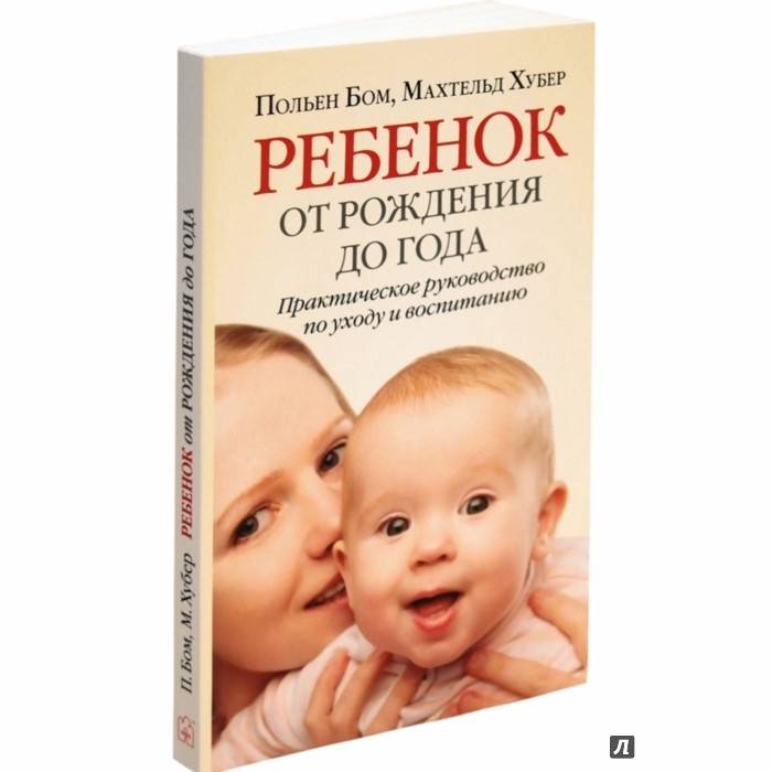 Психология воспитания ребенка до года