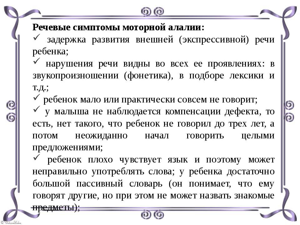 Задержка речевого развития: как помочь ребенку