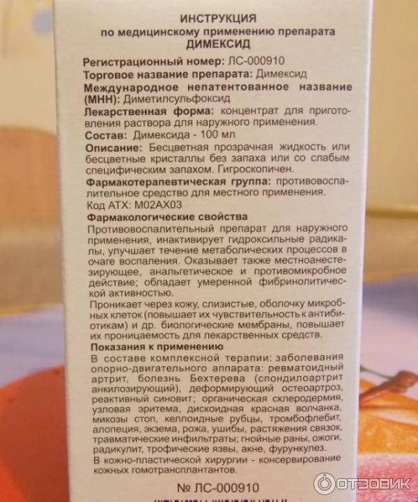 Димексид разбавить с водой. Димексид инструкция для компресса. Лекарство для компрессов димексид. Раствор для компрессов для суставов. Раствор димексида для компресса.