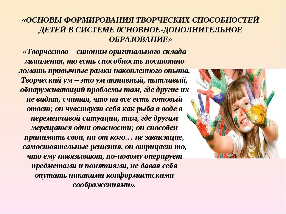Развитие творческих способностей у детей дошкольного возраста: а также способы формирования воображения и мышления у младших и старших дошкольников