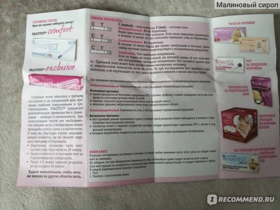 Тест на беременность фраутест (frautest) - инструкция по использованию