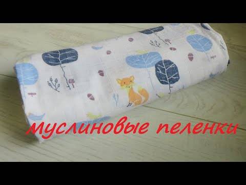 Муслиновые пеленки для новорожденных, одеяло, свойства ткани для таких целей