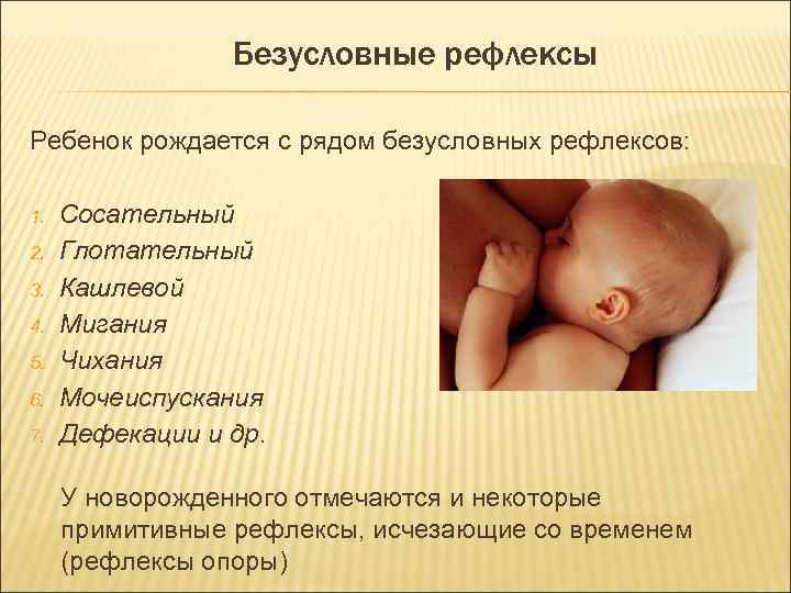 Сосательный рефлекс у новорожденных детей
