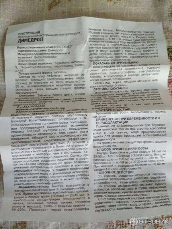 Димедрол детям: инструкция по применению детских таблеток детский, можно ли давать детям, дозировка