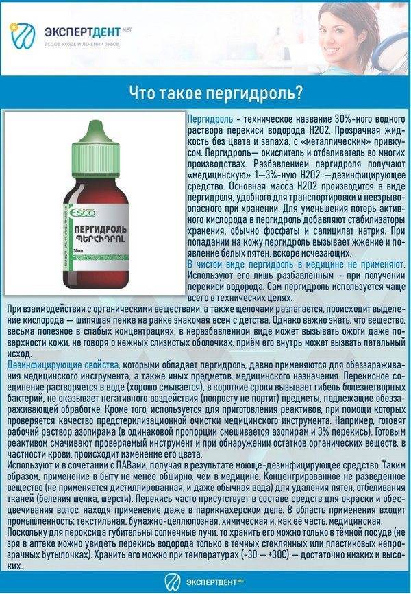 Можно полоскать зубы перекисью водорода. Полоскания носоглотки перекисью водорода. Раствор для полоскания горла пероксида водорода. Полоскание горла перекисью. Полоскание гортани перекисью водорода.