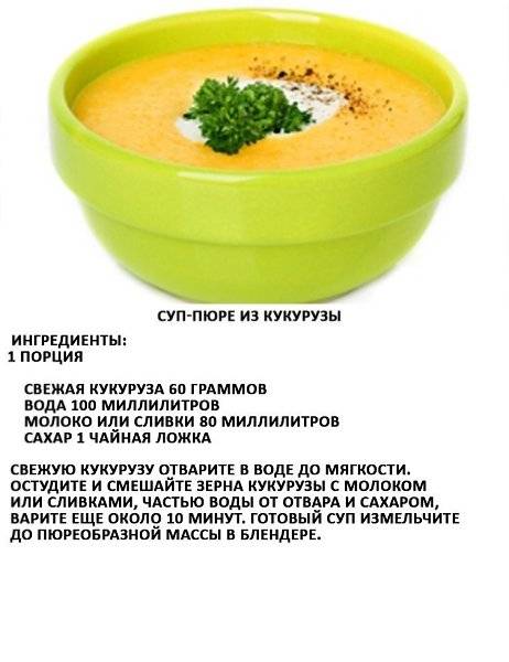 Когда можно давать первый суп грудничку, рецепты приготовления