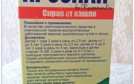 Раствор и сироп пертуссин: инструкция по применению, цена, отзывы, состав - medside.ru