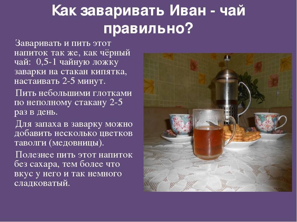 Иван-чай с медом, ромашкой, ягодами и другими добавками