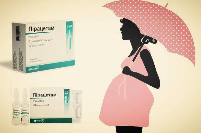 Пирацетам — при беременности: инструкция по применению