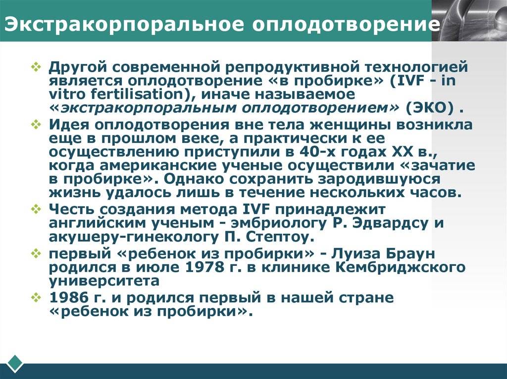 Современные репродуктивные технологии презентация