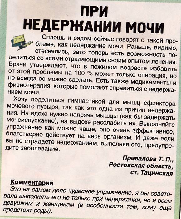 Недержание мочи у женщин после 60. Лекарство от недержания мочи у женщин. Народные средства от недержания мочи. Средство от недержания мочи у пожилых женщин. Таблетки от недержания мочи у женщин.