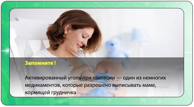 Активированный уголь при вскармливании. Активированный уголь при грудном вскармливании. Можно ли пить уголь активированный при кормлении грудью. Акиивипованный уноль ПРИГВ. Активированный уголь можно кормящим мамам.