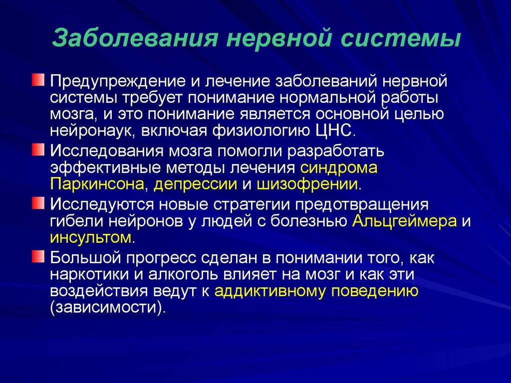 Сколько лечится нерв. Заболевания нервной системы. Профилактика заболеваний нервной системы. Заюолнваниянервной системы. Заболевания связанный с нервной системой.