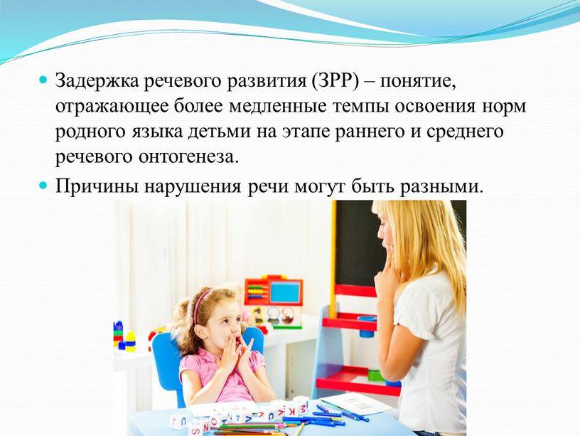Задержка речевого развития