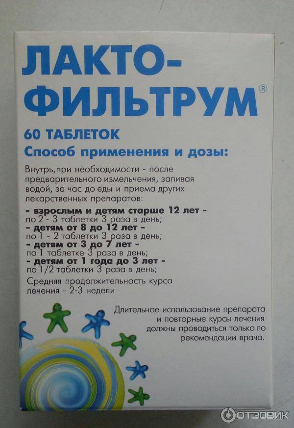 Лактофильтрум для детей: инструкция по применению