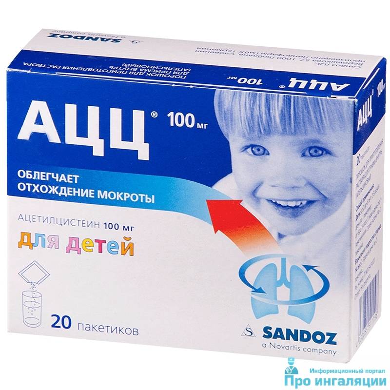 Ацц 100 для детей 20 таблеток шипучих инструкция по применению