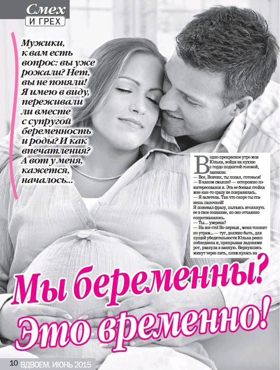 Беременная жена инструкция для мужа - беременная