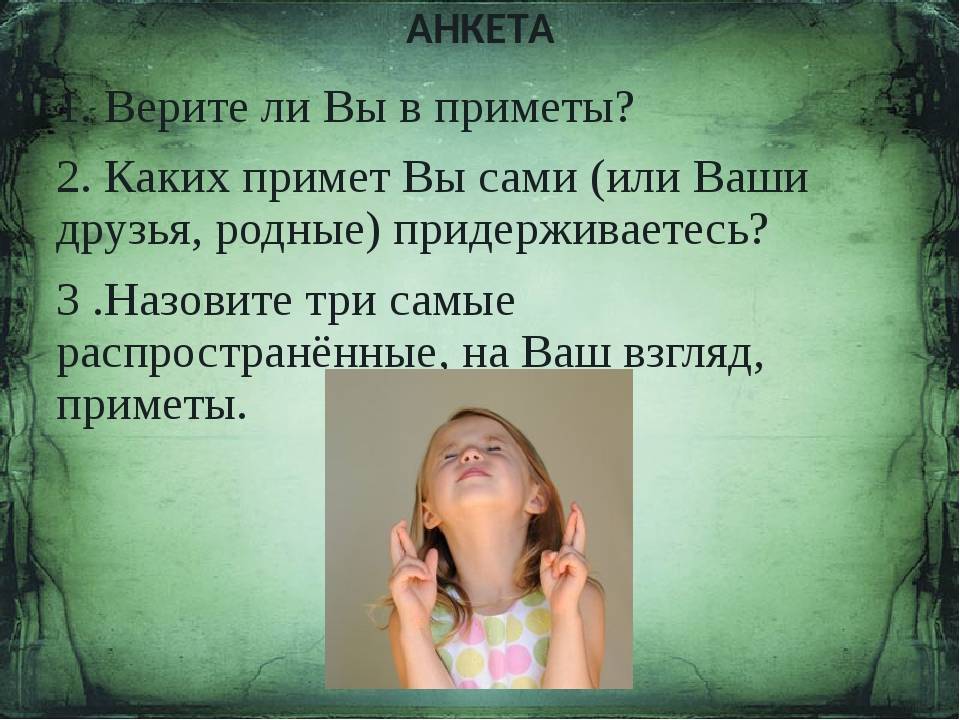 Как перестать верить в приметы и суеверия — fertime.ru