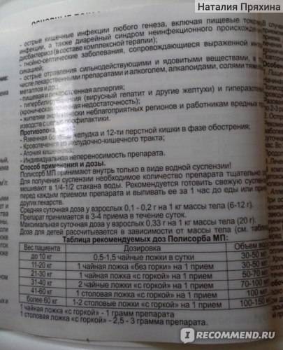 Полисорб для новорожденных и грудничков: инструкция по применению