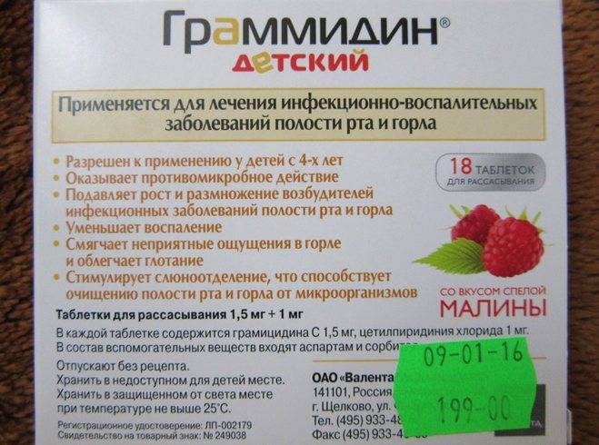 Граммидин® детский таблетки, 18 шт, для рассасывания