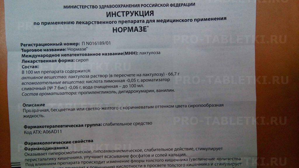 Нормазе для детей: инструкция по применению