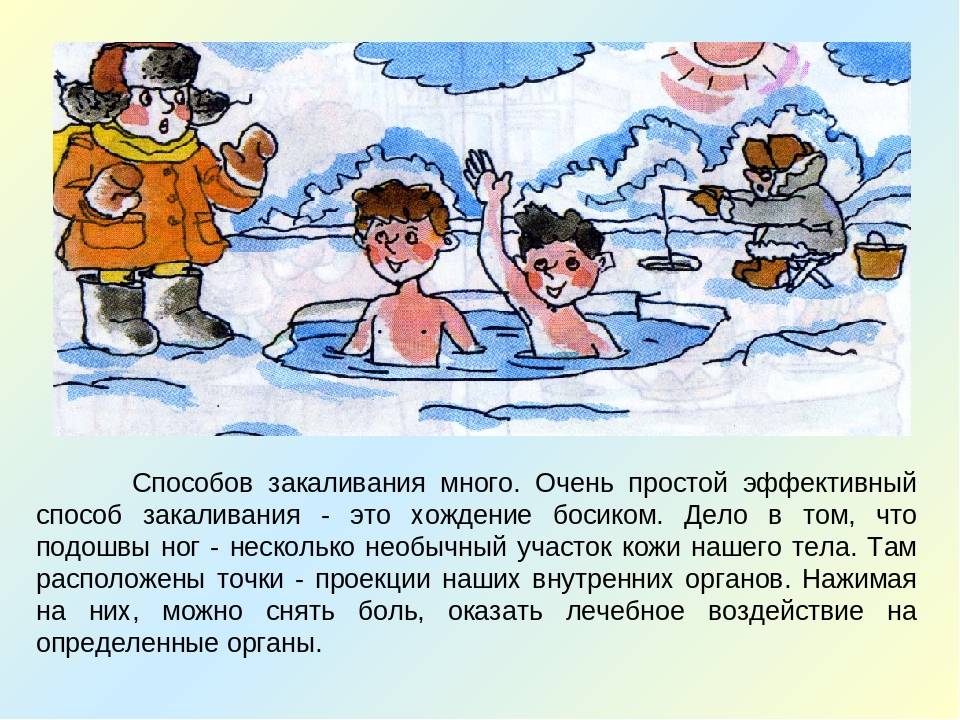 Закаливание