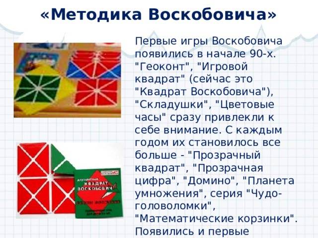 Мастер-класс «использование развивающей игры «двухцветный квадрат в. в. воскобовича»