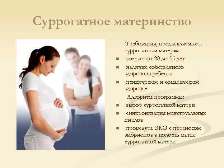 Сколько стоит суррогатное материнство в россии в 2021 году? как происходит?