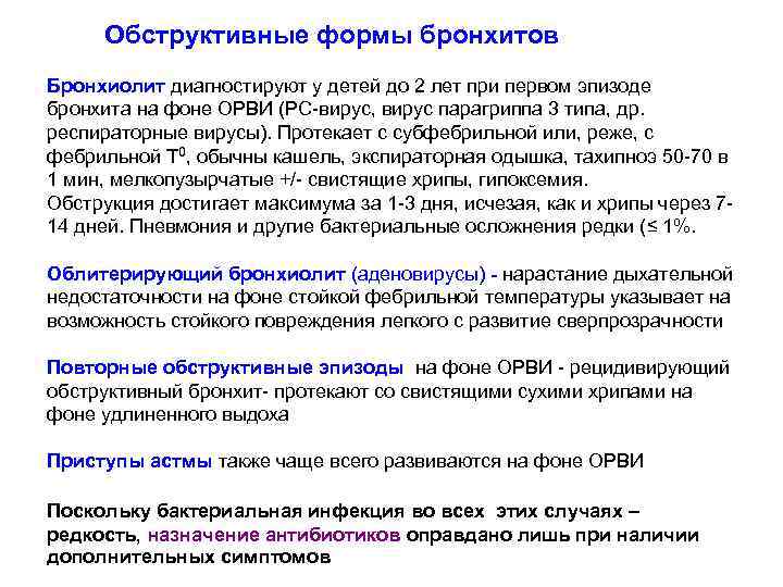 Острый бронхит у детей