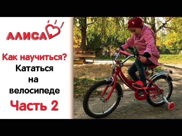 Как научить ребенка ездить на велосипеде