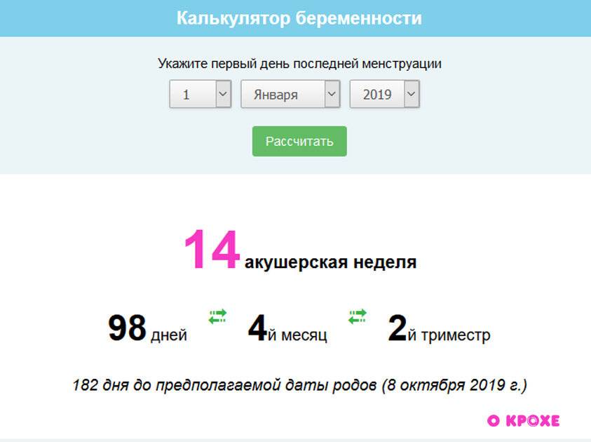 Узнать неделю беременности. Дата родов по неделям беременности калькулятор. Рассчитать срок беременности по последним месячным калькулятор. Калькулятор беременности по неделям по месячным. Беременность по неделям рассчитать калькулятор.