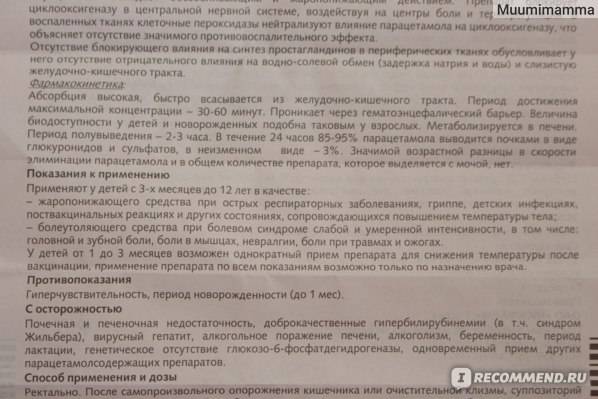 Жаропонижающие свечи цефекон д: инструкция для детей, цена, отзывы - medside.ru