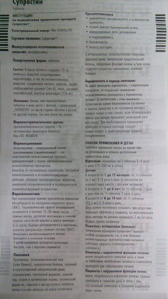 Тавегил: инструкция по применению, цена, отзывы. показания к применению и аналоги - medside.ru