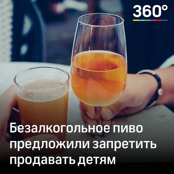 Безалкогольное пиво разрешено с какого возраста