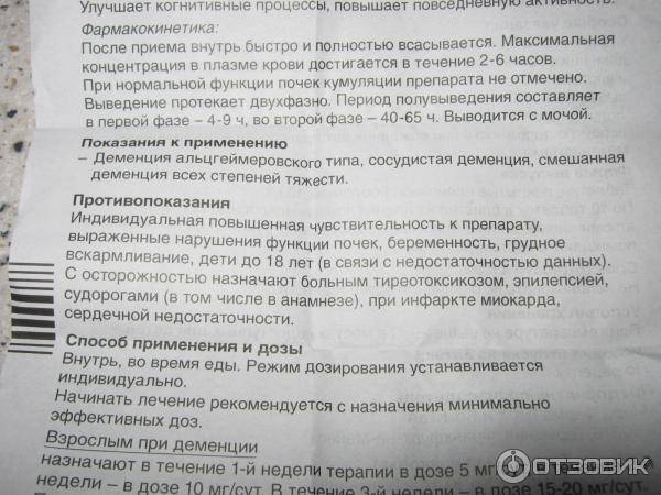 Акатинол мемантин