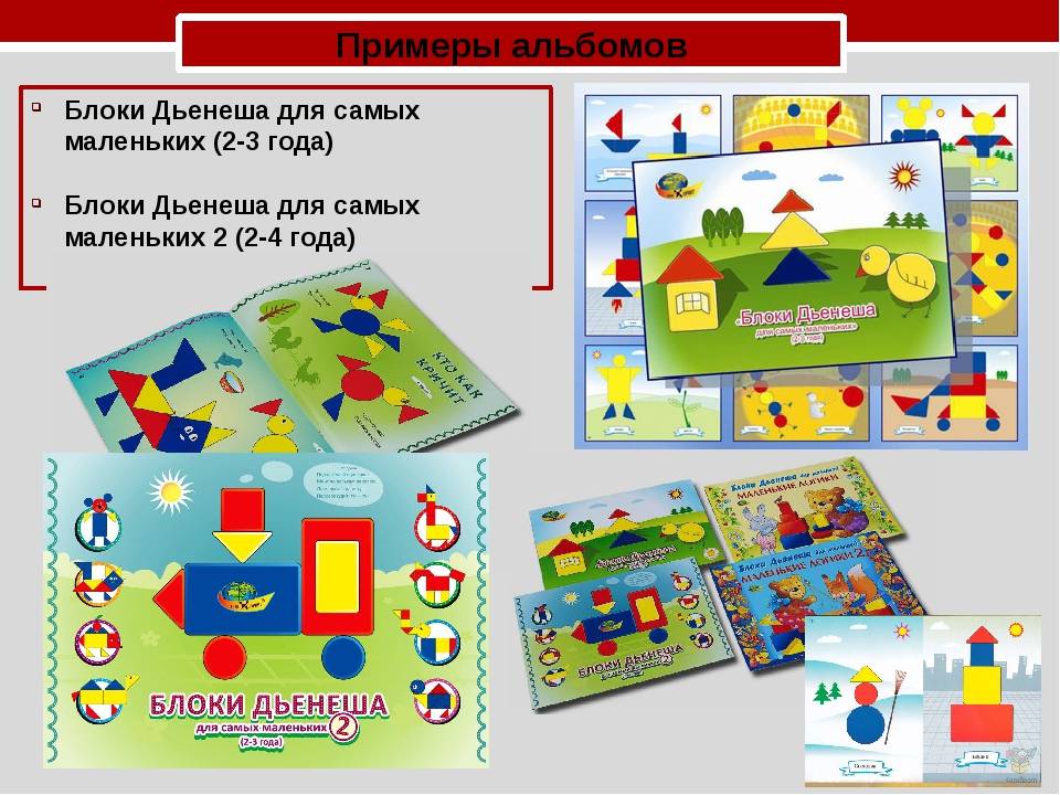 Презентация на тему блоки дьенеша в детском саду