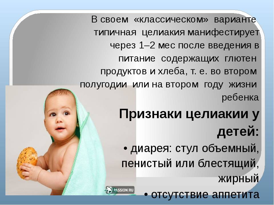 Диета при целиакии