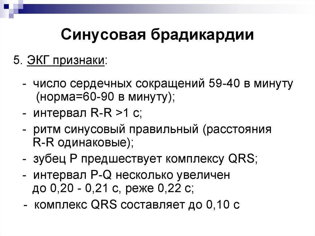 Брадикардия: диагностика и лечение брадиаритмии в одессе | медицинский дом odrex