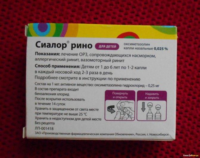 Инструкция по применению лекарственного препарата сиалор рино для детей