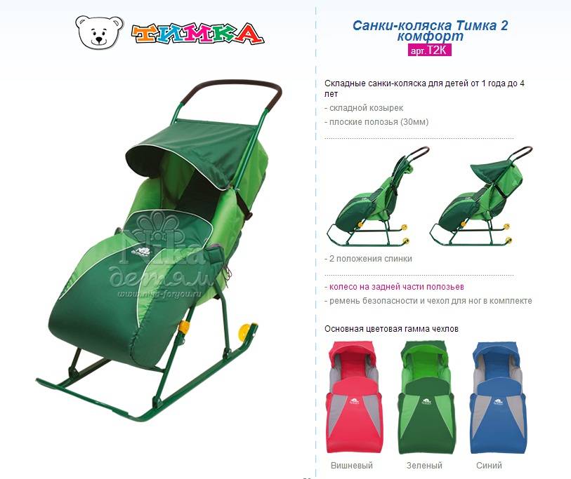 Как выбрать санки-коляску для новорожденных: лучшие модели для детей разных возрастов