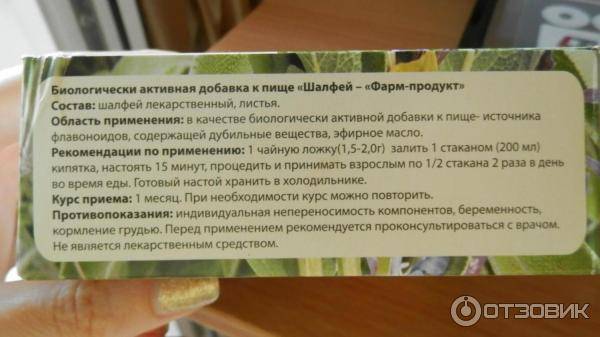 Как правильно принимать шалфей для прекращения лактации, отвар и масло, сколько дней пить medistok.ru - жизнь без болезней и лекарств
