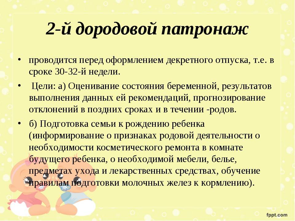 Патронаж новорожденного: сколько раз по закону