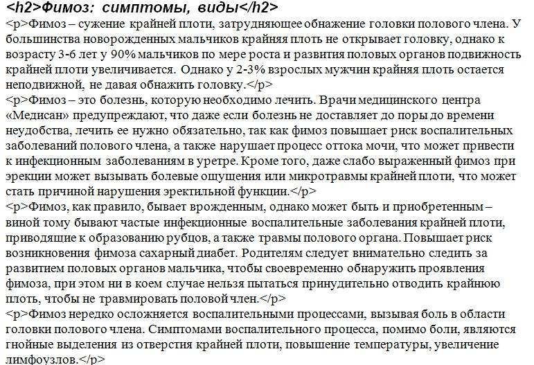 Как растянуть крайнюю плоть