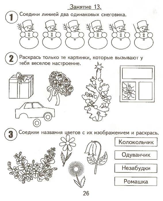 Развивающие задания для детей 5-6 лет. картинки для распечатки