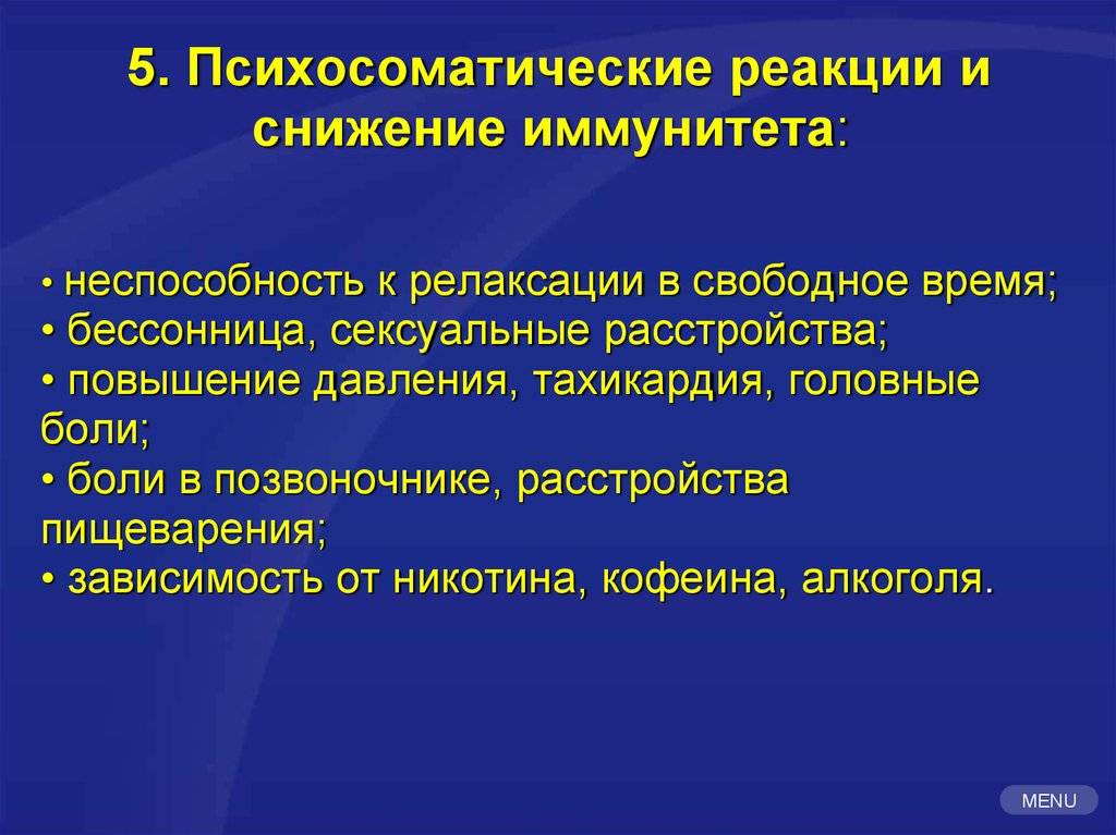 Психосоматика аутоиммунных заболеваний у взрослых и детей