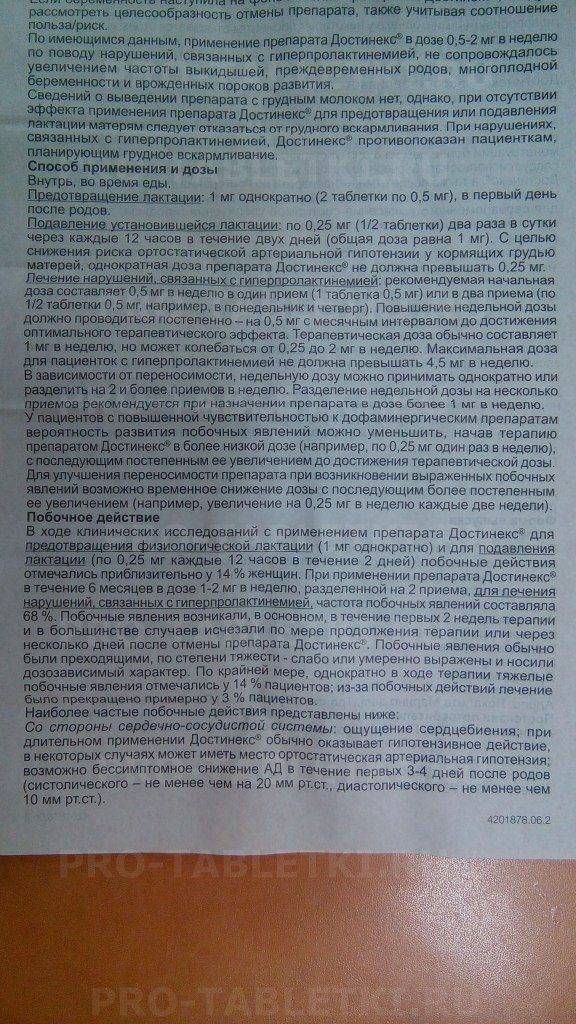 Достинекс можно кормить. Достинекс таблетки инструкция. Достинекс инструкция 2 таблетки. Таблетки для прекращения лактации 2 таблетки.